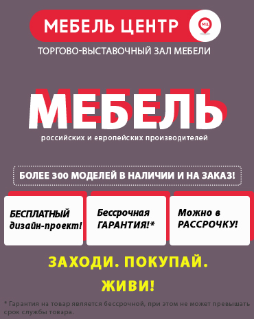 Мебельный центр