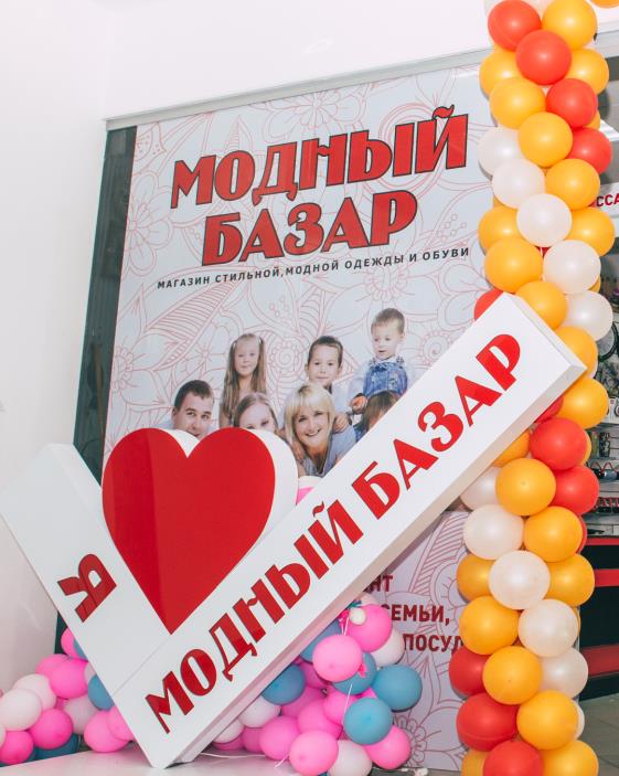 Модный базар