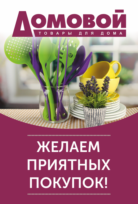 Домовой