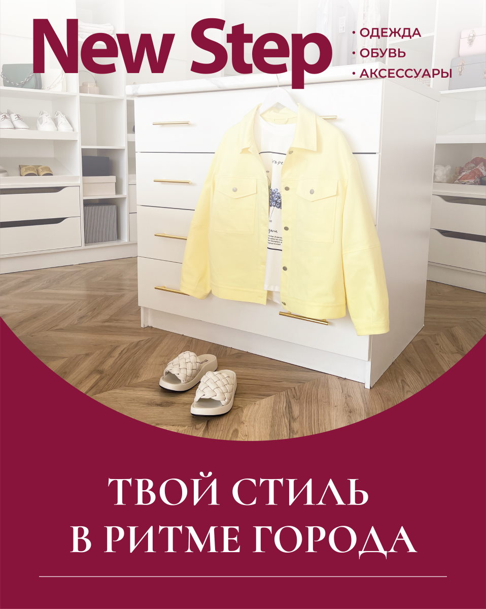 New Step