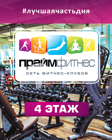 Прайм Фитнес