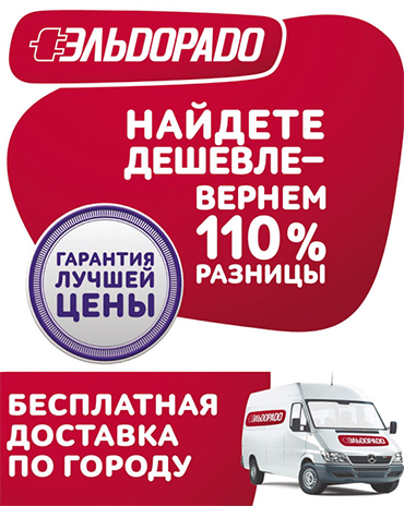 Эльдорадо